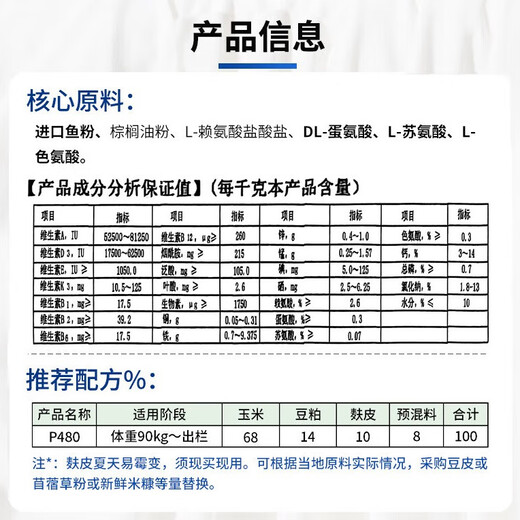Chuanshi P480 8% large pig fortified premix pig feed for large pigs net weight 20kg pig feed 20kg