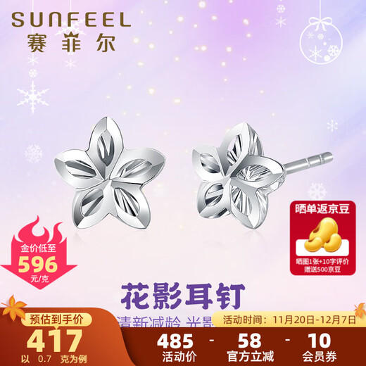 Safir platinum earrings for women Pt950 platinum flower flower shadow star platinum earrings as a birthday gift for girlfriend, about 0.70 g, with silicone ear plugs