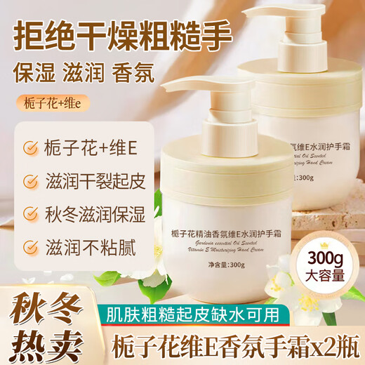 Vitamin E Hand Cream Fragrance Dry and Rough Moisturizing Anti-Crack Moisturizing Autumn and Winter Hand Mask for Men and Women 300g 2 Bottles Gardenia + Jasmine Hand Cream