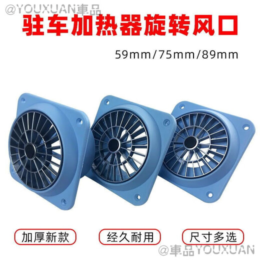 Wood warmer air outlet steering parking heater single hole rotation 360 degrees 60/76/90 wood warmer bed modification accessories 75 blue fan air outlet