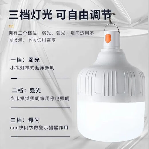 Household power outage emergency lighting LED night market street stalls wireless mobile charging bulbs street stall lights outdoor lights bright and durable丨three-speed adjustment + charging 2 pieces