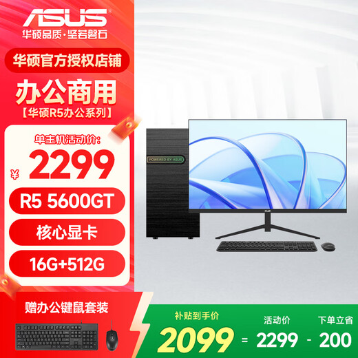 ASUS AMD Ryzen R5 5600GT/5700G core display commercial office computer AI desktop computer host home learning assembly computer desktop host DIY complete machine configuration two R5 5600GT/16G/512G SSD host + 27-inch monitor