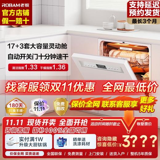 Robam salt series G1Ultra dishwasher 17 sets of large-capacity smart door 0-bacteria dishwasher embedded heavy oil removal hot air drying and sterilization 168h long-term storage W76A-G1U sea salt white G1 salt dishwasher