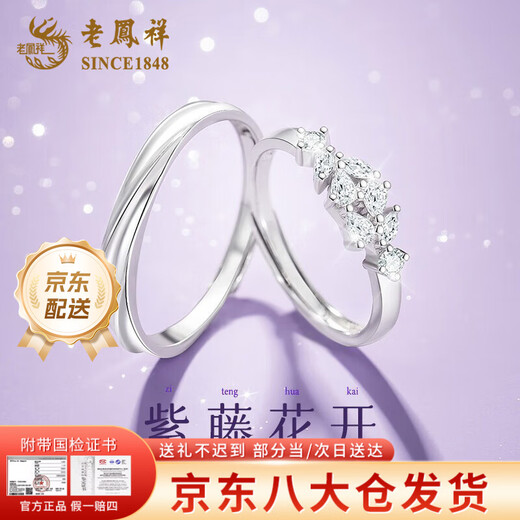 Lao Fengxiang's Wisteria Blossoms Couple's Ring 999 Pure Silver Men's and Women's Light Luxury Rings Anniversary Gifts for Girlfriends and Wife Delivery Today/Next Day *999 Silver Wisteria Blossoms Couple's Ring Branded Gift Box