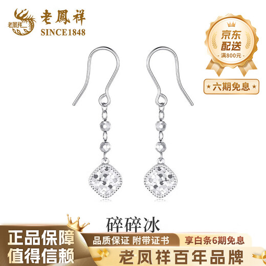Lao Fengxiang PT950 Platinum Crushed Ice Cube Ear Hooks Women's Earrings Versatile Birthday and Anniversary Birthday Gifts for Girlfriend Platinum Crushed Ice Cubes Ear Hooks Pair Approximately 4.1g + Rose Gift Box