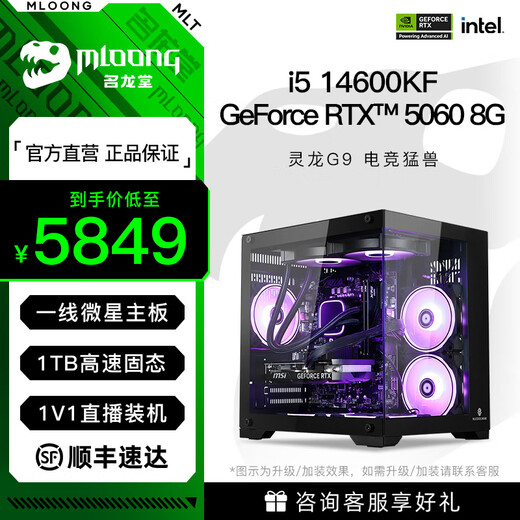 Minglongtang i5 14600kf/5060/5060Ti/5070Ti/5080 graphics card assembly computer e-sports game desktop host office design machine complete machine delta computer configuration standard version I5 14600KF/RTX5060 single host