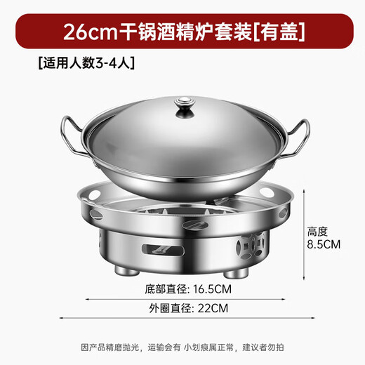 JCZS German brand dry pot pot commercial alcohol stove hotel special stainless steel 316 food grade household alcohol stove windproof alcohol stove + 26CM dry pot (with lid) 9 inches