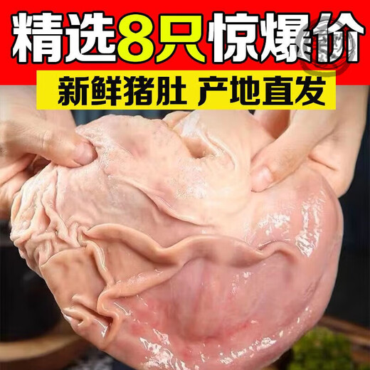 Fresh quick-frozen whole pork belly, no need to wash and remove oil, pig belly, viscera, raw pork belly, 6 cold chain, fresh pig belly, 8 pieces, lots of repeat customers