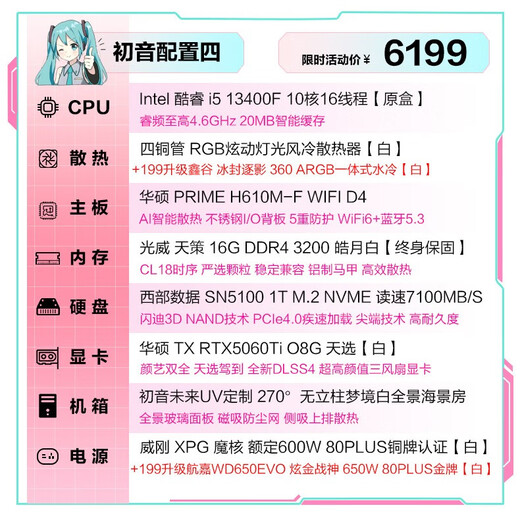 ASUS Tianxuan 5060Ti/5060 graphics card i514600KF/245KF assembled computer desktop complete machine DIY Hatsune Miku mod chassis game console white appearance sea view room i5 13400F + ASUS Tianxuan 5060Ti configuration four