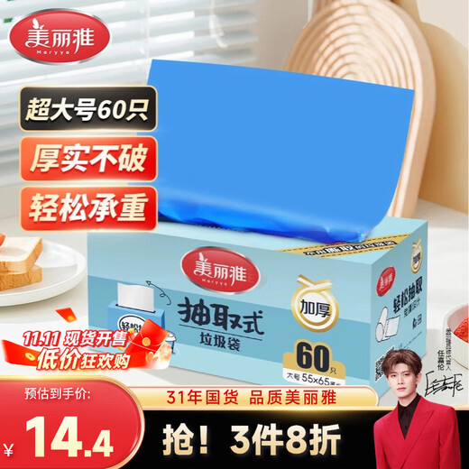 Meiya Ren Jialun's same style removable flat mouth garbage bag blue 55*65cm 60 pieces 1 silk large thickened kitchen