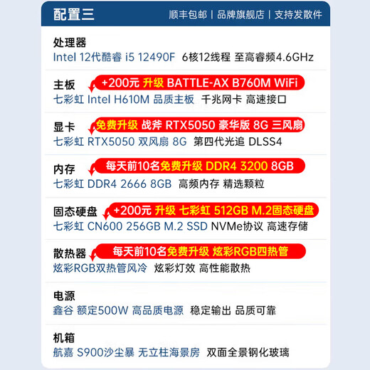 Colorful sea view room computer i5 12400F/RTX5060Ti/RTX5070Ti game design office 4060 computer host desktop DIY assembly host with three i5 12490F丨RTX5050 8G independent display