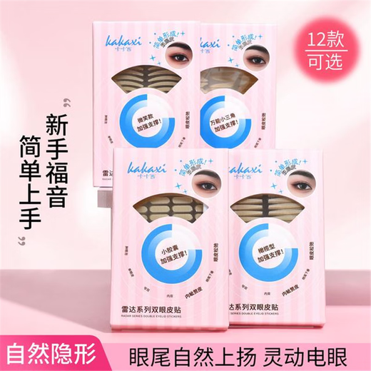 Double eyelid patch specially solves the problem of swollen eyelids in different eye types. Double eyelids in single eyelids (suitable for swollen eyelids and single eyelids) 1 pair, 1 piece * 1 box (the number of pieces is marked on the SKU picture)