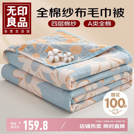 MUJI Class A cotton four-layer gauze blanket 100% cotton towel quilt summer dormitory office lunch break blanket 200*230cm