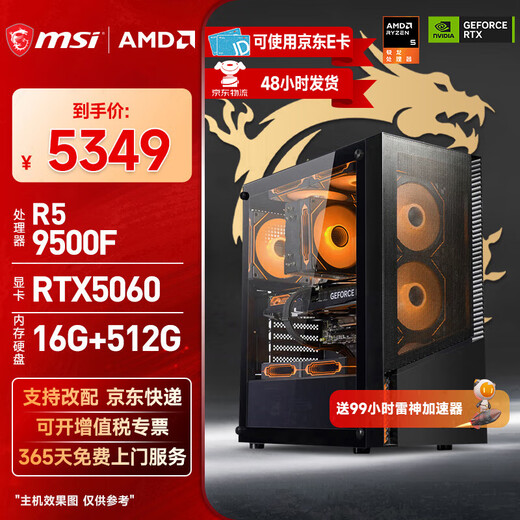 MSI AMD Ryzen R5 9500F/5060/5060Ti graphics card desktop assembly machine game e-sports Delta mobile computer host DIY complete machine new product pre-sale configuration two 9500F+RTX5060