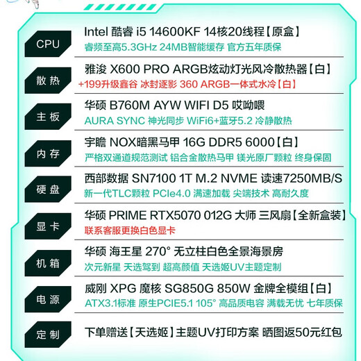 ASUS 24-issue interest-free Tianxuan 5070/5060ti/5060 graphics card 14600KF/245KF Tianxuanji customized chassis game console DIY desktop complete assembly computer i5 14600KF+Asus RTX5070 configuration nine