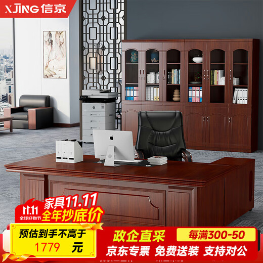 Xinjing boss desk Chinese style executive desk office supervisor desk veneered with wood and paper boss desk and chair combination 1.8 meters