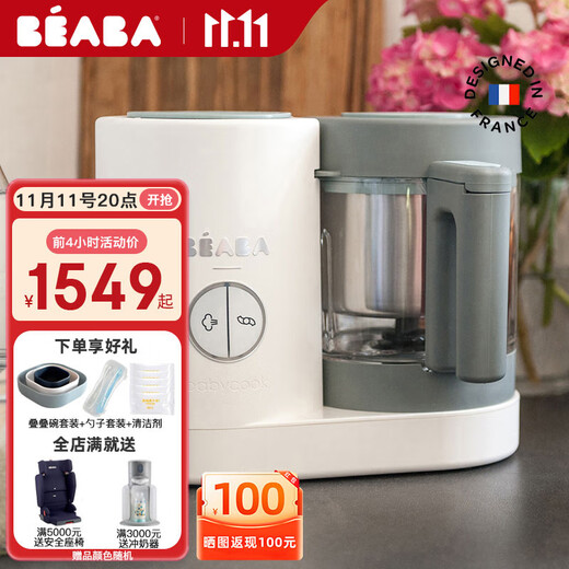 BEABA Food Complementary Machine Baby Steaming and Stirring All-in-one Baby Multifunctional Frequency Converter Nutritive Puree Rice Paste Cooking Machine NEO Haoyuebai 2-blade Knife Head