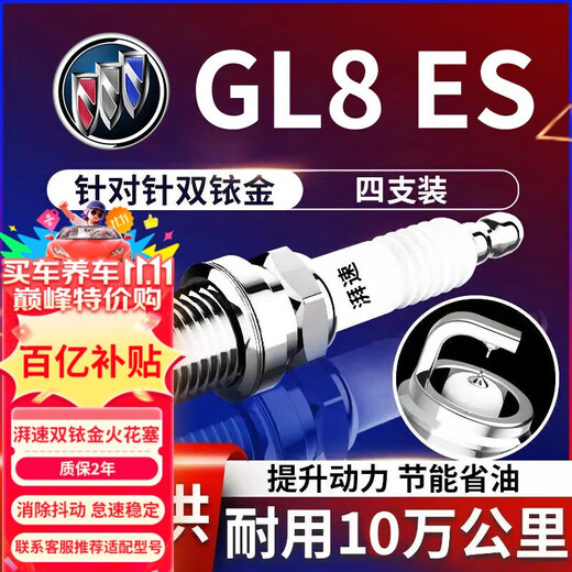 Paisu 19-25 Buick GL8 ES 2.0T (653T) double iridium spark plug original factory adaptation size 9942