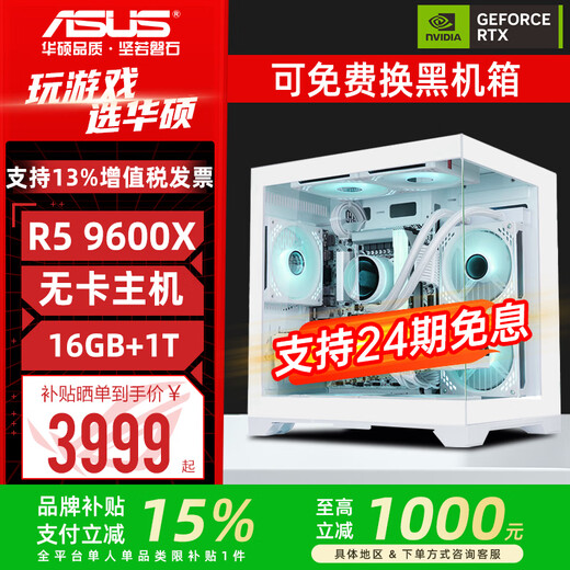 ASUS AMD R5 9600X host 24 periods interest-free RTX 5060 graphics card 5070 live game e-sports desktop computer DIY assembly machine no graphics card complete machine sea view room card-free host 9600X+ nuclear display