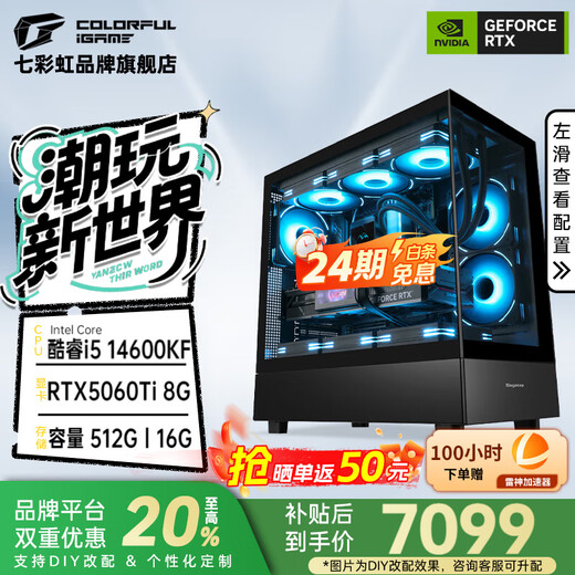 Colorful Family Bucket 24 periods interest-free RTX 5070Ti/RTX 5060Ti host 14600KF assembled computer host DIY e-sports game Delta mobile host with eight 14600KF丨RTX5060Ti丨Star model