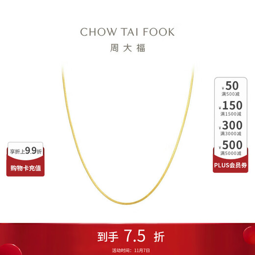 Chow Tai Fook exquisite snake bone chain 18K gold necklace/plain chain 45cm E77