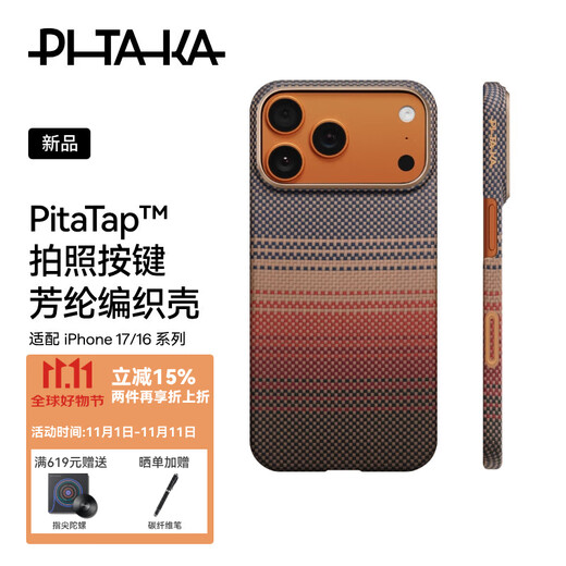 PITAKA is suitable for Apple iPhone 17 Pro mobile phone case, camera button, all-inclusive new MagSafe magnetic Kevlar aramid carbon fiber pattern bare metal feel protective cover Sunset