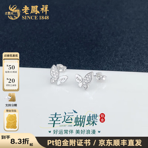 Lao Fengxiang platinum earrings LUCK diamond butterfly earrings, a light luxury gift for girlfriend and wife as a birthday gift, platinum jewelry, white gold, about 2.57g