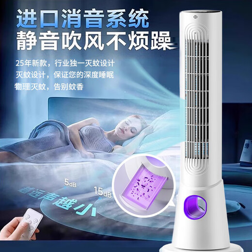 Selection of premium products, 25% subsidy, electric fan, floor-standing household air circulation fan, turbine refrigeration, bladeless tower type smart air conditioner, silent and energy-saving, with mosquito killer lamp, bedroom, living room, kitchen, supreme - mosquito killer/timer remote control/multi-mode/purification, industry's only mosquito killer/second level cooling/hot selling NO.1/silent