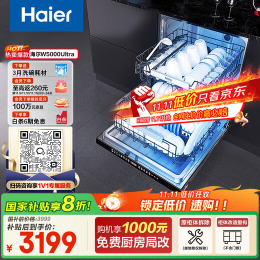 Haier double-sided washing W5000Ultra national subsidy 20% dishwasher built-in large 16+2 sets UV double sterilization smart switch door quick drying EYBW163296JHU1