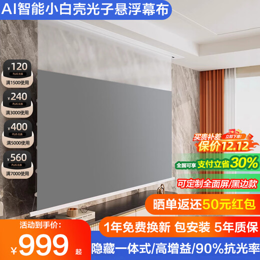 Nut projection three-color small white box AI smart photon suspended cable anti-light projection curtain 8K high-definition electric lifting embedded hidden Fresnel anti-light curtain suitable for XGIMI Dangbei 150-inch cable ceiling screen (suspended version) 8k extremely white photon--AI intelligent voice linkage hidden embedded