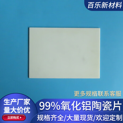 99 alumina ceramic sheet width 180*180mm high temperature resistant substrate substrate large Specifications factory crucible can be customized 180*180*1.5mm