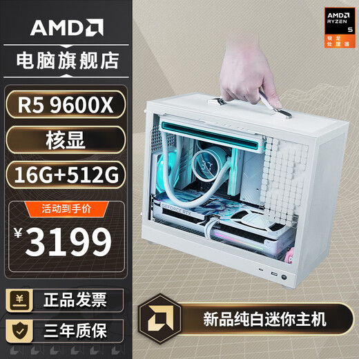 AMD R5 9600X/RX9070XT/RTX5060TI/5070 Hanajiao mini pure white mini host ITX assembly computer desktop computer host desktop AIPC computer configuration 丨 R5 9600X/core display/16G/512G