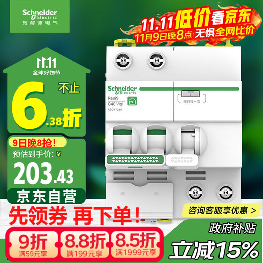 Schneider Electric air switch with leakage protection circuit breaker 2PC40A household main air switch with leakage protection R9D47240