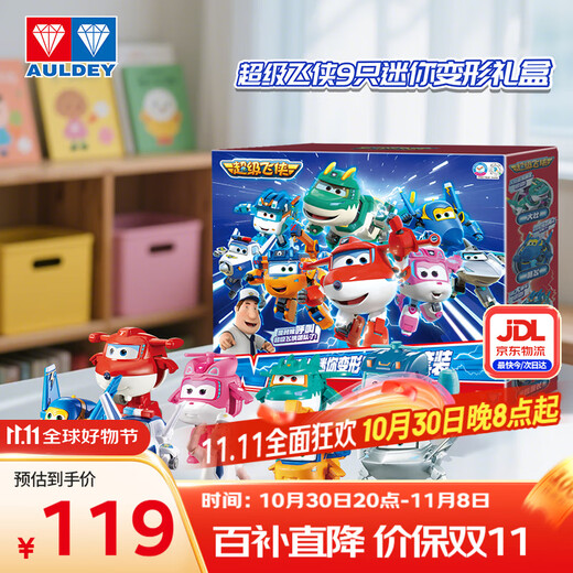 奥迪双钻（AULDEY）超级飞侠迷你变形电能角色套装9只装男女孩玩具生日礼物