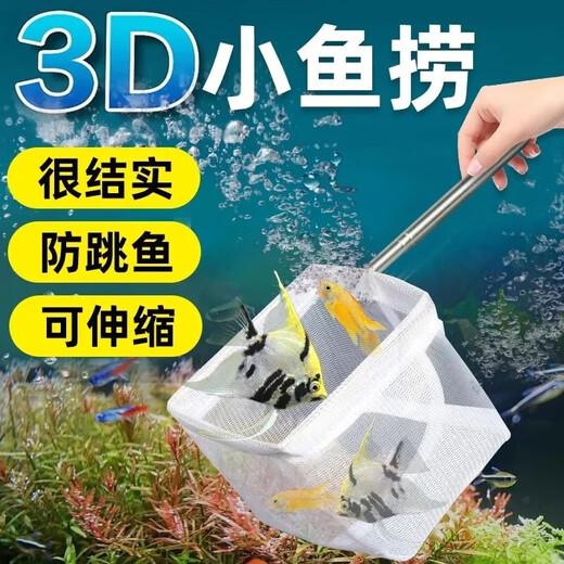 Fish fishing net, fish tank net, small fish fishing net, 3D fishing net, pocket mesh, retractable, firm and does not hurt fish, 3D fishing net, round small size, 1 pack, retractable
