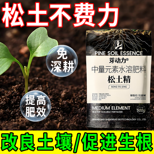 Free of deep loosening essence to improve soil hardening, rapid plant vitality conditioning, dry loosening and loosening essence, genuine 5 large/bag for large area farmland