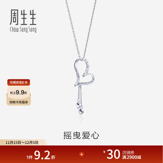 Chow Sang Sang Pt950 platinum heart-shaped bead necklace platinum necklace pendant with chain for women 78737U price 40 cm - 5.34 g (including labor cost 580 yuan)