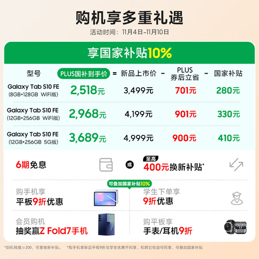 三星 Samsung【国家补贴】S10 FE 10.9英寸2025年款平板电脑/AI智享学习办公 8GB+128GB 冰清蓝 WIFI