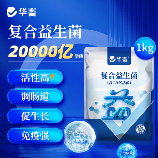 Live bacteria for veterinary use plus enzyme probiotics for appetizing, fattening and conditioning, intestinal ammonia removal, poultry and livestock feed additives for pigs 1 bag of ingredients 1000-2000Jin Jin is equal to 0.5kg Compound probiotics 2Jin Jin is equal to 0.5kg