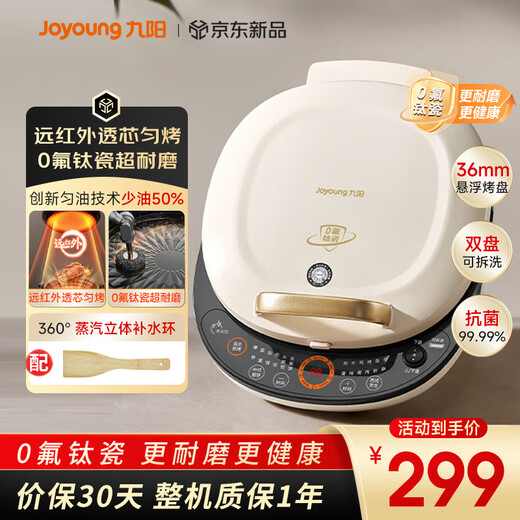 Joyoung electric pancake pan sandwich maker breakfast machine 36mm deep baking pan 0 fluorine titanium porcelain super wear-resistant less oil frying machine high power pancake pan GK565Pro