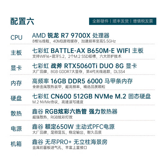 Colorful Ryzen R7 9700X/R5 9600X RTX5070Ti/32G desktop AI computer 5080 game AI rendering design DIY computer assembly complete machine with six 9700X丨D5丨RTX5060Ti