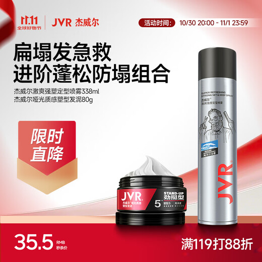 Jewel Matte Styling Set Men's Styling Spray Hairspray Hair Mud Long-lasting Styling Fluffy Natural Quick-drying Texture