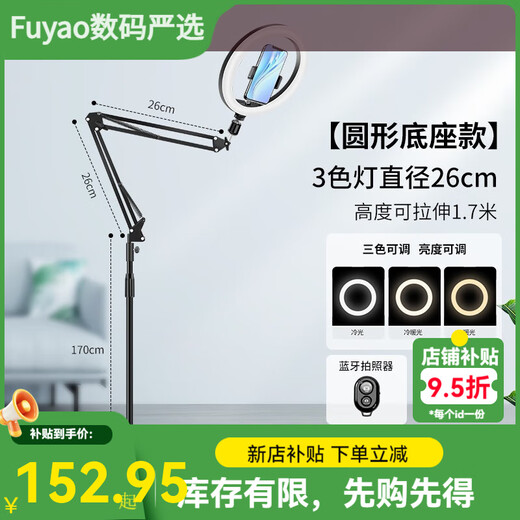 DOBOLY desktop cantilever bracket live broadcast fill light photography lighting beauty rejuvenation anchor Internet celebrity professional selfie lamp mobile phone floor-standing disc bottom 170cm+26cm three-color lamp