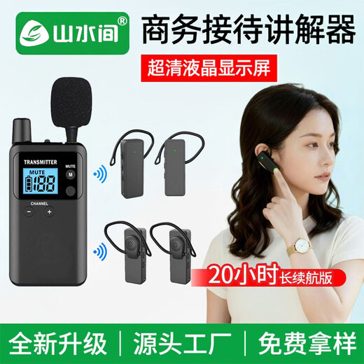 Landscape Wireless Interpreter One-to-Many Set Government and Enterprise Reception Enterprise Exhibition Hall Museum Visiting Interpreter Equipment S721 Model 1 Lecture 50 People Listen