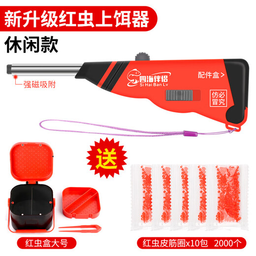 Mengda fully automatic stainless steel red worm gun baiting device with rubber band earthworm live bait clip hanging bait fishing gear casual black pit two red worm clip + rubber band 1000 + red worm box