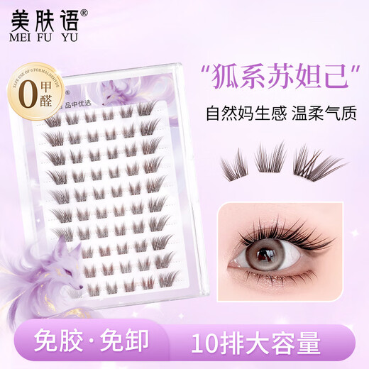 Skincare Fox Glue-free False Eyelashes Su Daji 60 Clusters Self-adhesive Single Cluster Eyelashes MF8870