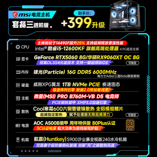 MSI Core i5 12600KF/RTX4060/4060TI/4070S/5060Ti sea view room game console computer desktop preferential subsidy assembly computer DIY host with three i5-12600KF + first release RTX5060