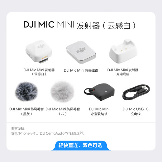 DJI Mic Mini Wireless Microphone Professional Recording Live Broadcast Lavalier Wireless Bee Mobile Camera SLR Vlog Interview Noise Canceling Radio Mic Mini Transmitter (Cloud White) Official Standard Does Not Include Lightning Mobile Phone Connector