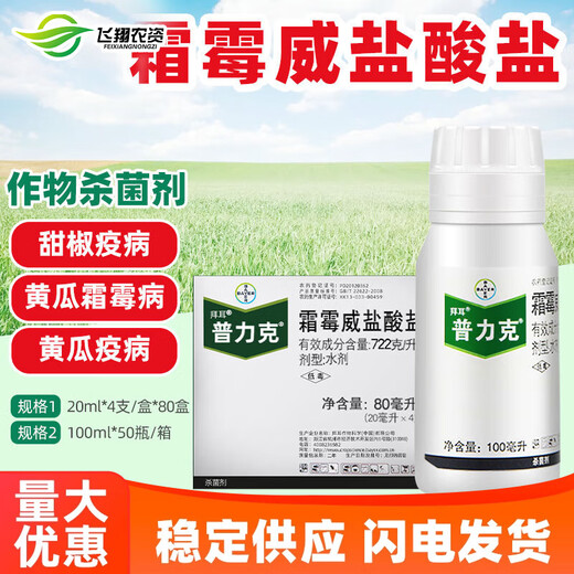 Purik propamocarb hydrochloride cucumber damping-off disease downy mildew pesticide sterilization 20ml