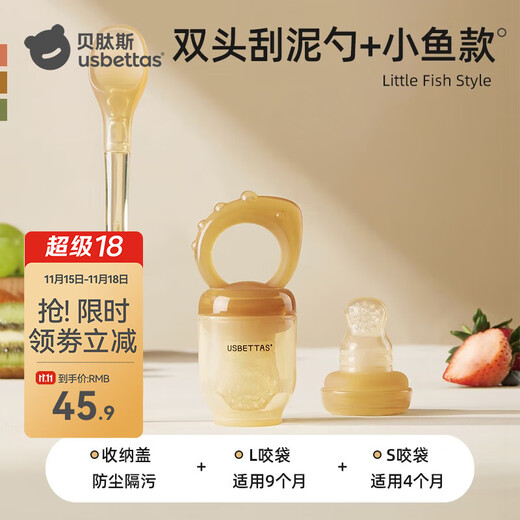 BETUS Bite and Bite Happy Baby 4 months and above fruit push-type food supplement baby bite and play soothing silicone teether two-piece set small fish + double-head scraper